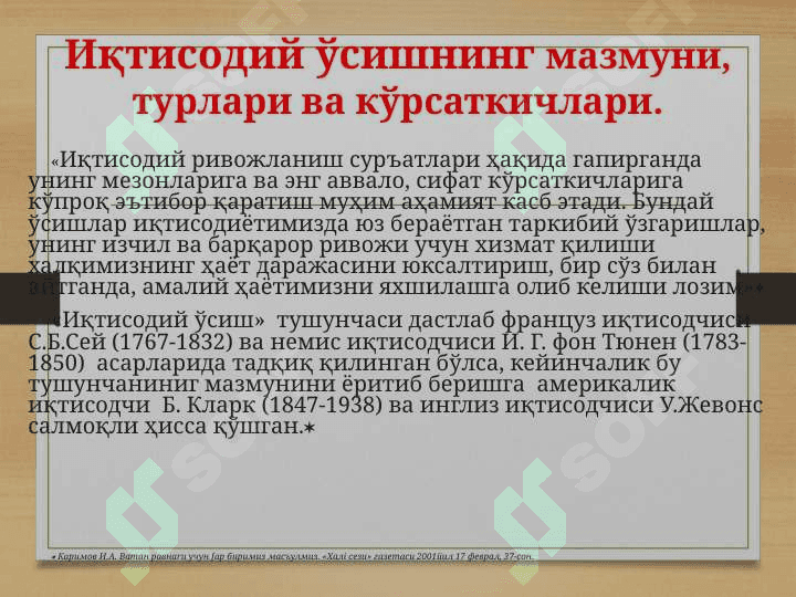 Иқтисодий ўсиш ва миллий бойлик. 3