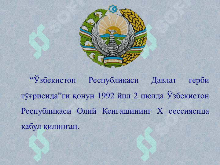 ЎЗБЕКИСТОН РЕСПУБЛИКАСИ ДАВЛАТ ГЕРБИ 2