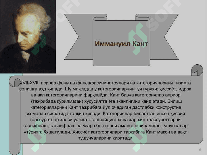 ФАЛСАФА КАТЕГОРИЯЛАРИ 6