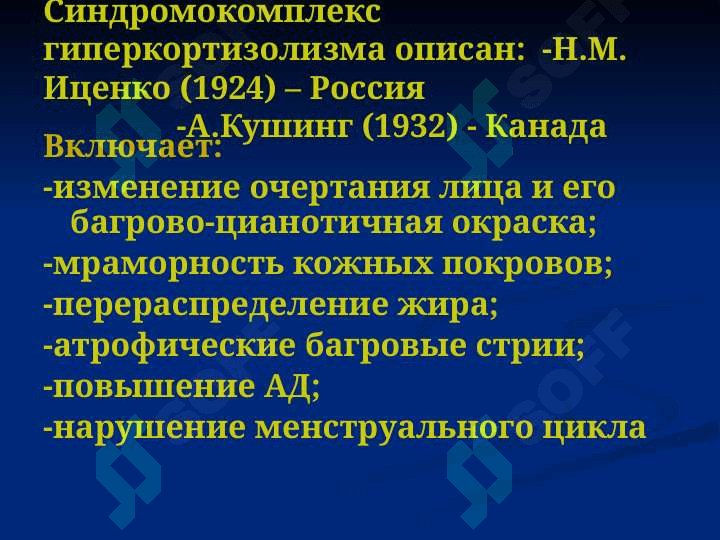 Синдром Иценко-Кушинга 3