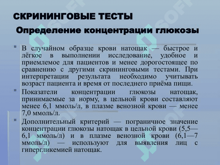 САХАРНЫЙ ДИАБЕТ 2 ТИПА. Профилактика. Неврологические осложнения 6