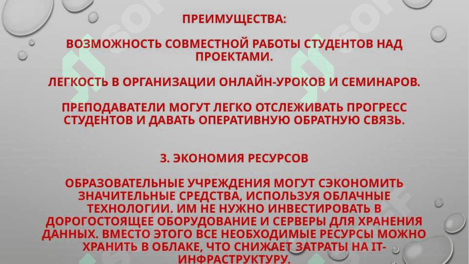 Использование облачных технологий в образовании pptx 8
