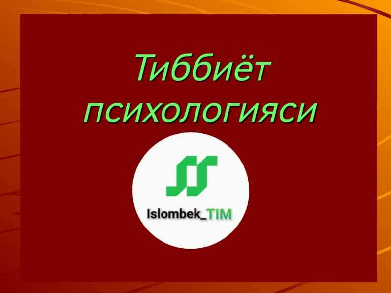 Тиббиёт психологияси 1