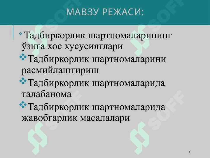 Тадбиркорлик фаолиятида шартномалар 2