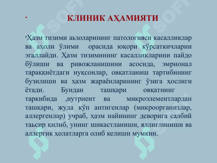 ОВҚАТ ХАЗМ ҚИЛИШ СИСТЕМАСИ. ОҒИЗ БЎШЛИҒИ АЪЗОЛАРИ 3