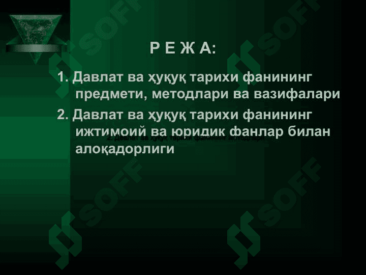 ДАВЛАТ ВА ҲУҚУҚ ТАРИХИ ФАНИНИНГ ПРЕДМЕТИ, МЕТОДИ ВА ВАЗИФАЛАРИ 2