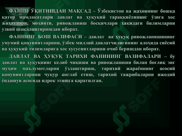 ДАВЛАТ ВА ҲУҚУҚ ТАРИХИ ФАНИНИНГ ПРЕДМЕТИ, МЕТОДИ ВА ВАЗИФАЛАРИ 4