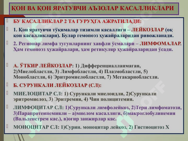 Қон касалликлари 3