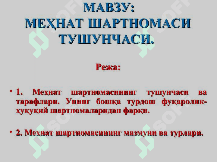 МЕҲНАТ ШАРТНОМАСИ ТУШУНЧАСИ 2