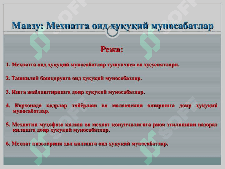 Мехнатга оид ҳуқуқий муносабатлар 2