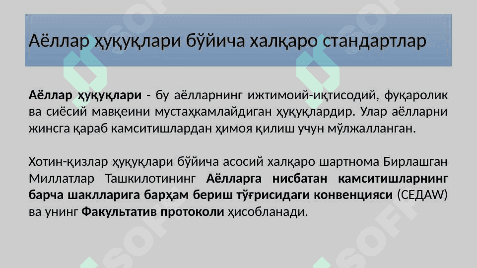 Алоҳида ҳимояга мухтожлар ва заиф қатламларни ҳимоя қилиш 4