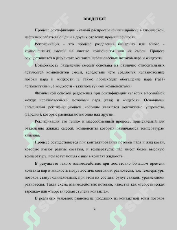 РАССЧИТАТЬ И СПРОЕКТИРОВАТЬ РЕКТИФИКАЦИОННУЮ УСТАНОВКУ НЕПРЕРЫВНОГО ДЕЙСТВИЯ ДЛЯ РАЗДЕЛЕНИЯ БИНАРНОЙ СМЕСИ МЕТАНОЛ-ЭТАНОЛЮ..docx 2