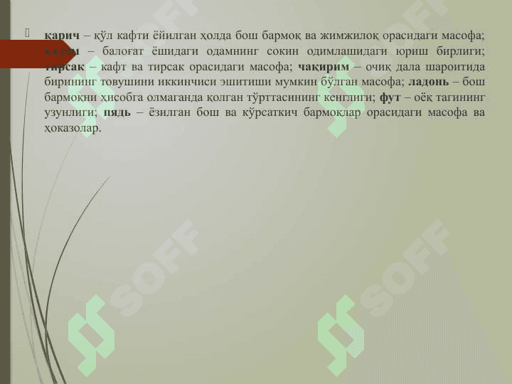 Metrologiya va standartlashtirish fanining maqsadi va vazifalari. 6