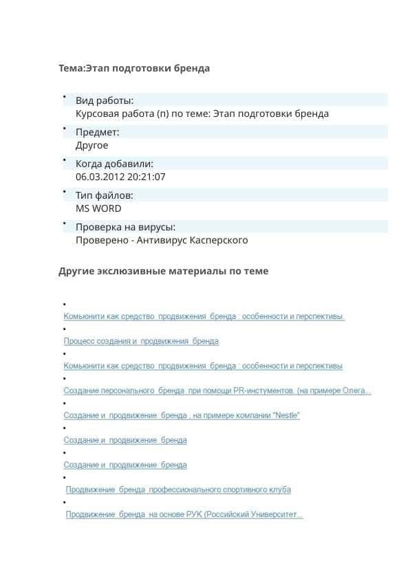 Этап подготовки бренда 1
