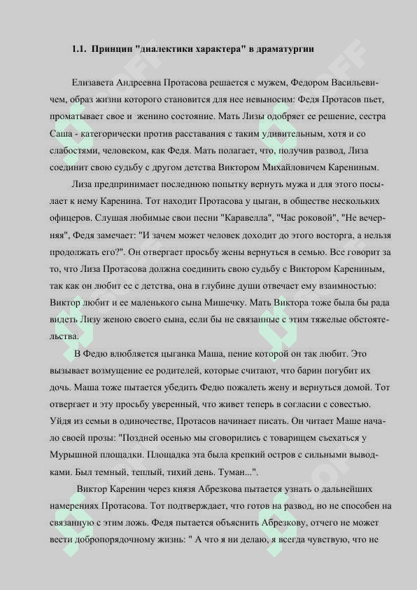ХУДОЖЕСТВЕННЫЙ МИР Л.Н.ТОЛСТОГО.docx 6