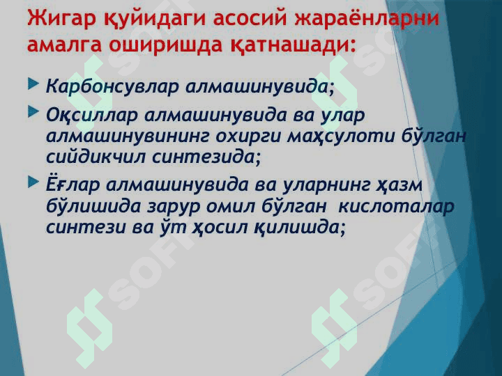 ЖИГАР БИОКИМЁСИ 7
