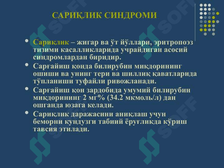 ЖИГАР ВА ЎТ ЙЎЛЛАРИ ТИЗИМИ СИНДРОМЛАРИ 3