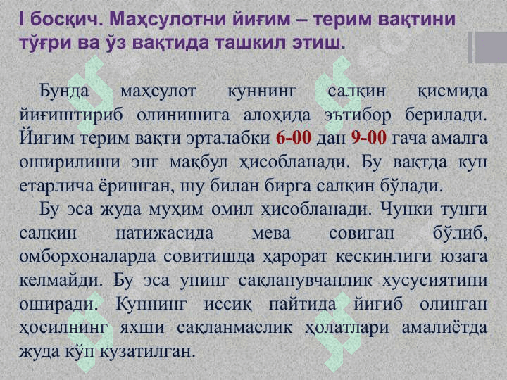 Қишлоқ хўжалиги маҳсулотларини сақлашда совуқ занжир тизимини қўллаш 4