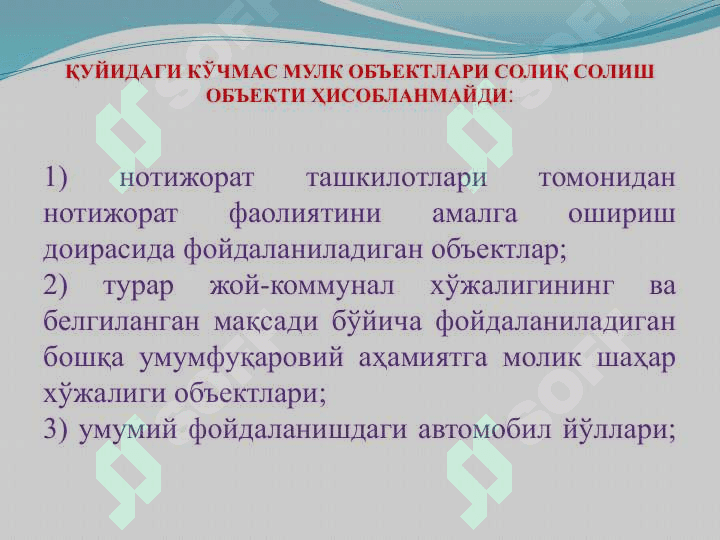 ЮРИДИК ШАХСЛАРНИНГ МОЛ-МУЛК СОЛИҒИ ВА ЕР СОЛИҒИ, ЖИСМОНИЙ ШАХСДАРДАН ОЛИНАДИГАН ДАРОМАД СОЛИҒИ 7