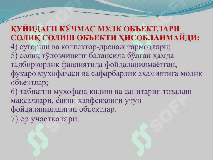 ЮРИДИК ШАХСЛАРНИНГ МОЛ-МУЛК СОЛИҒИ ВА ЕР СОЛИҒИ, ЖИСМОНИЙ ШАХСДАРДАН ОЛИНАДИГАН ДАРОМАД СОЛИҒИ 8