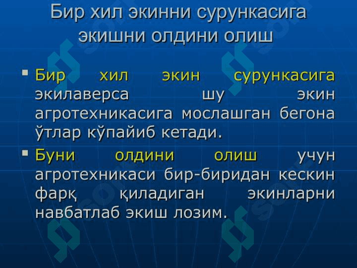 БЕГОНА ЎТЛАРГА ҚАРШИ КУРАШ ЧОРАЛАРИ 6