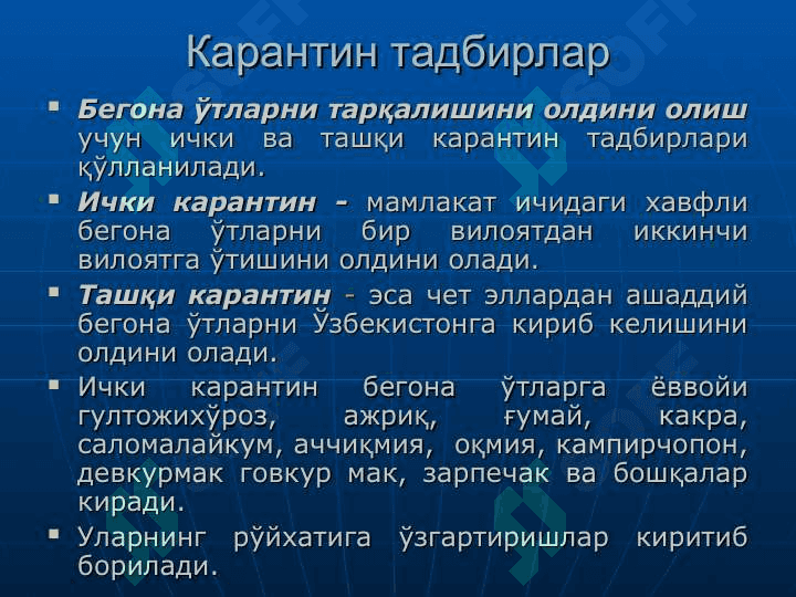 БЕГОНА ЎТЛАРГА ҚАРШИ КУРАШ ЧОРАЛАРИ 7