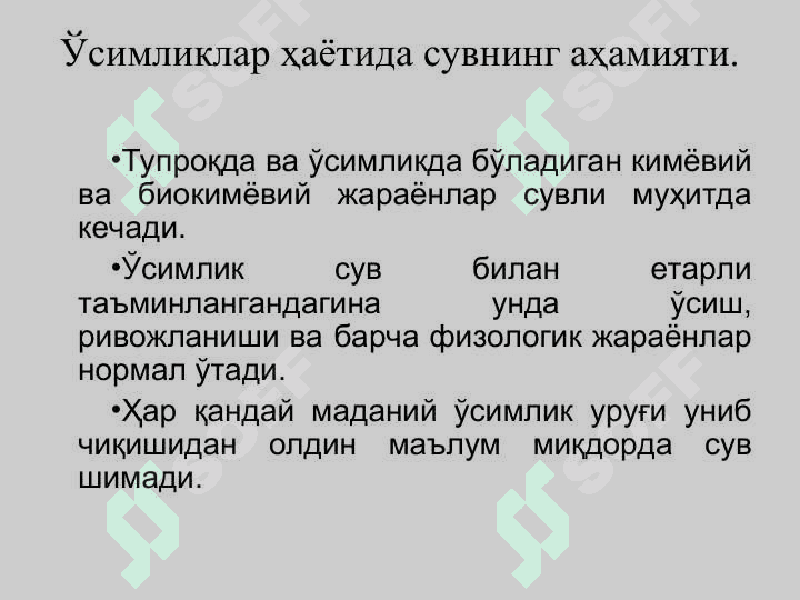 ТУПРОҚНИНГ ҲАВО ВА ИССИҚЛИК РЕЖИМЛАРИ ҲАМДА УЛАРНИ БОШҚАРИШ 2