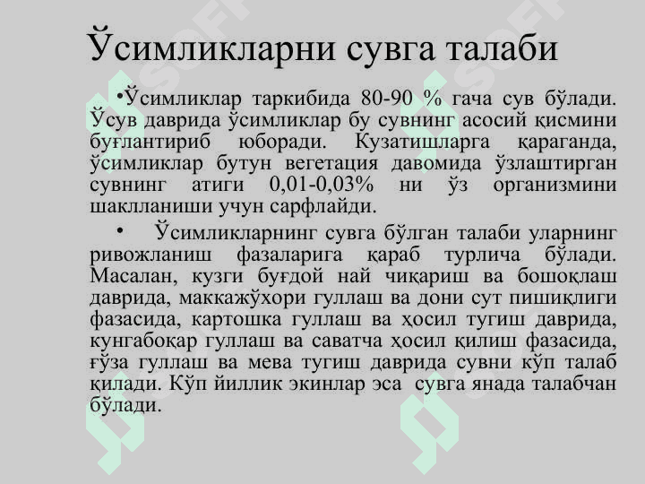 ТУПРОҚНИНГ ҲАВО ВА ИССИҚЛИК РЕЖИМЛАРИ ҲАМДА УЛАРНИ БОШҚАРИШ 4