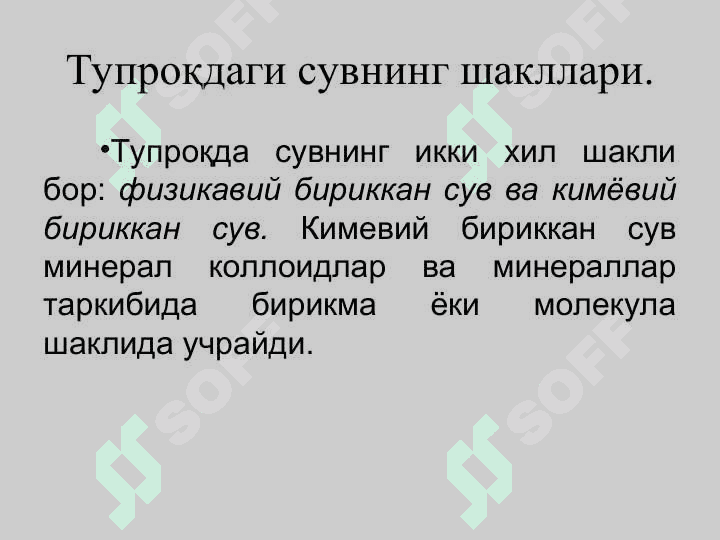 ТУПРОҚНИНГ ҲАВО ВА ИССИҚЛИК РЕЖИМЛАРИ ҲАМДА УЛАРНИ БОШҚАРИШ 6