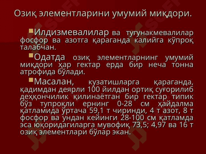 ТУПРОҚНИНГ ОЗИҚ  РЕЖИМИ ВА УНИ БОШҚАРИШ УСУЛЛАРИ 6