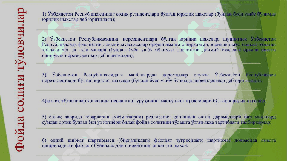 ФОЙДА СОЛИҒИ ҲИСОБИ 4