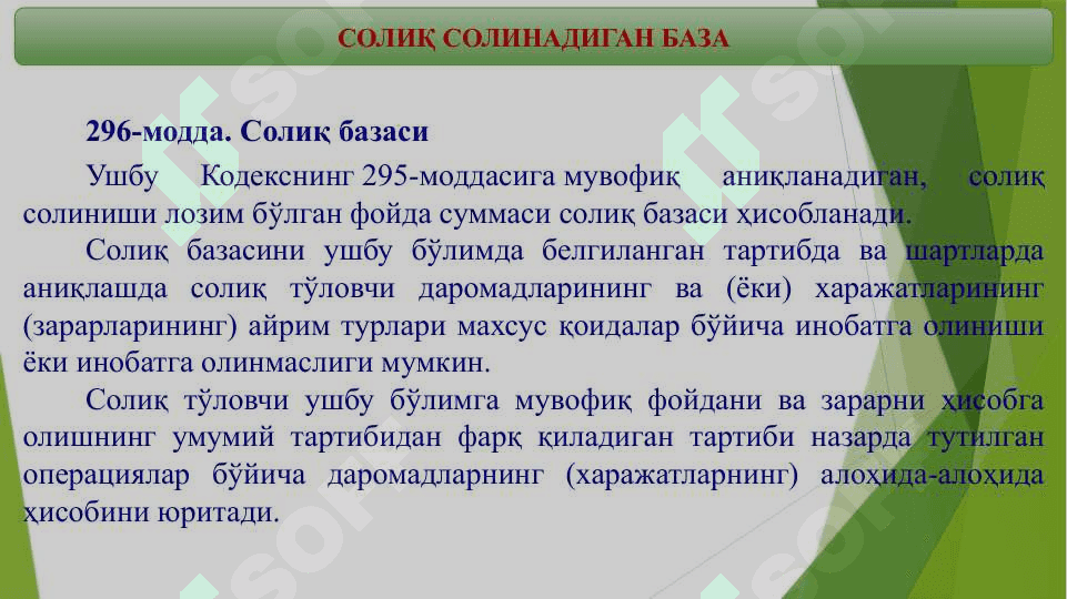 ФОЙДА СОЛИҒИ ҲИСОБИ 8
