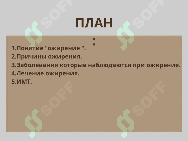 "Ожирение бич 21 века" 2
