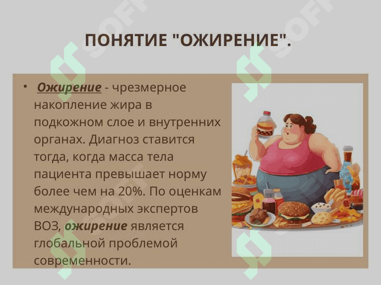 "Ожирение бич 21 века" 3