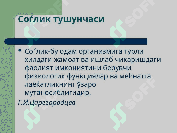 Умумий нозология 5