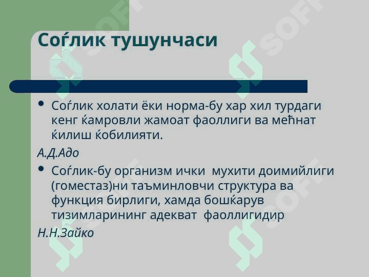 Умумий нозология 6