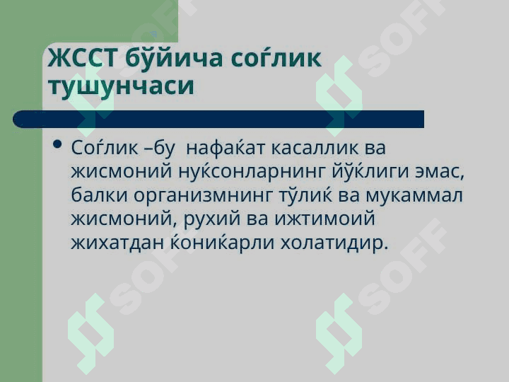 Умумий нозология 7