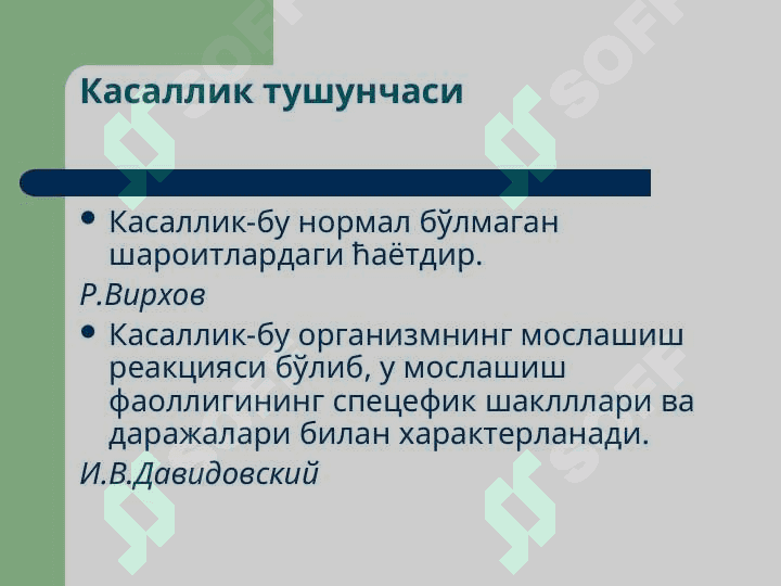 Умумий нозология 8