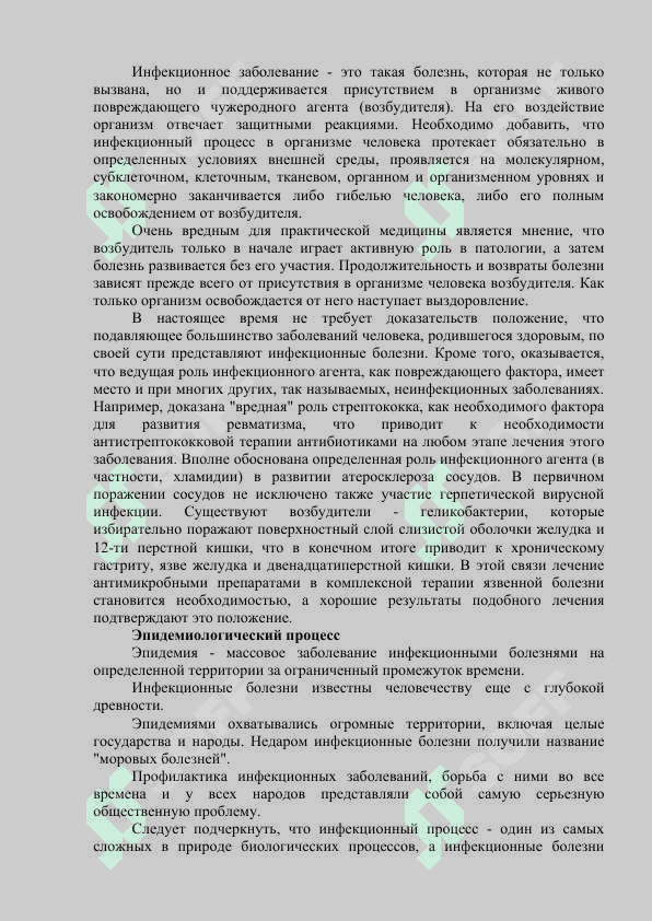 Инфекционные заболевания 2