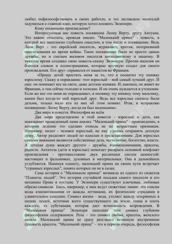 Эксперт маленький принц 4