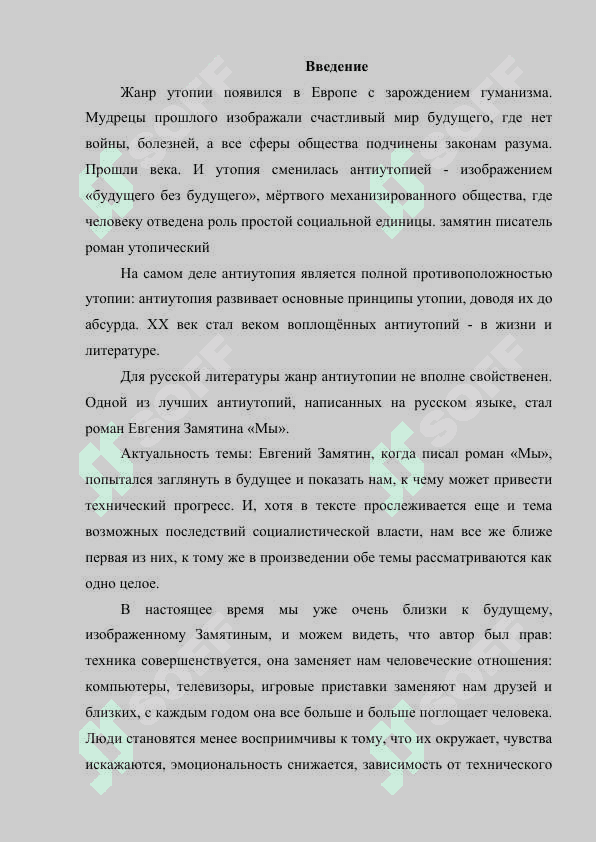 Жанровое своеобразие произведения мы 2