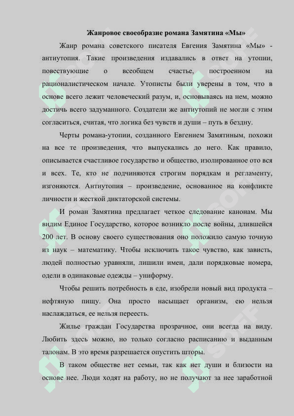 Жанровое своеобразие произведения мы 4