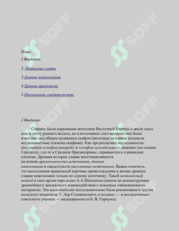 Сведения о древних славянах в античных источниках. 2