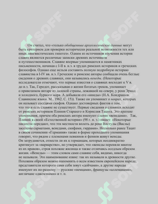Сведения о древних славянах в античных источниках. 3