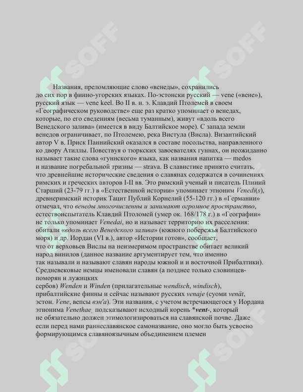 Сведения о древних славянах в античных источниках. 4