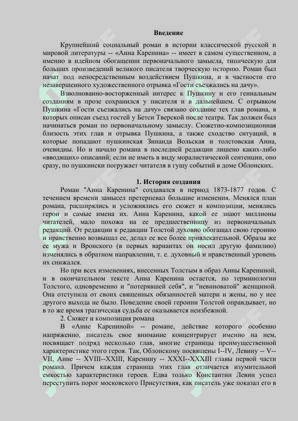 Анна Каренина 2