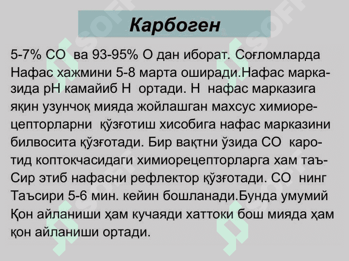 Нафас аъзолари функцияларига таъсир этувчи дори воситалари 4