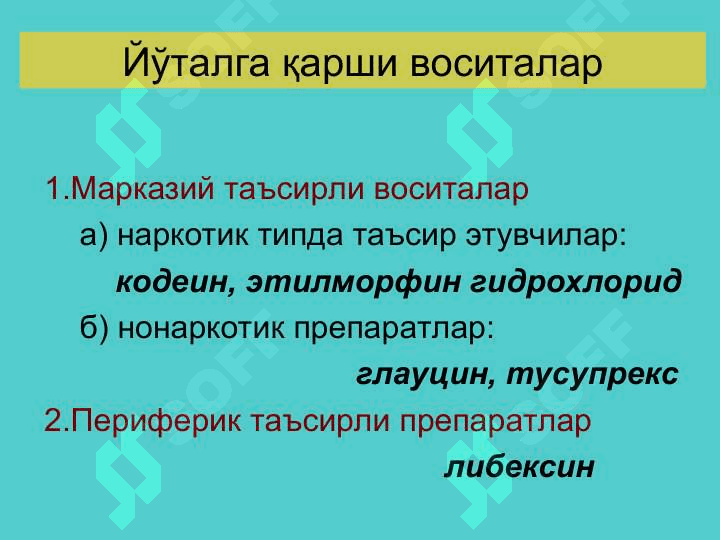 Нафас аъзолари функцияларига таъсир этувчи дори воситалари 6
