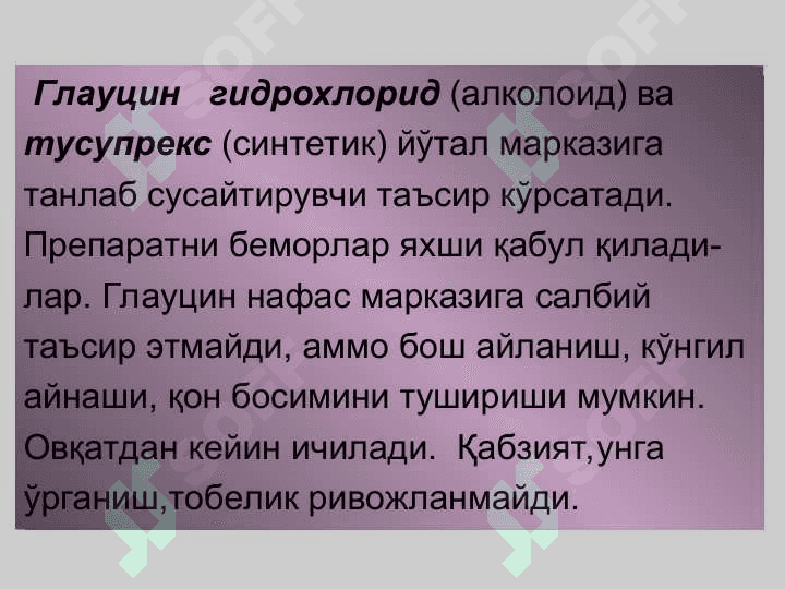 Нафас аъзолари функцияларига таъсир этувчи дори воситалари 7