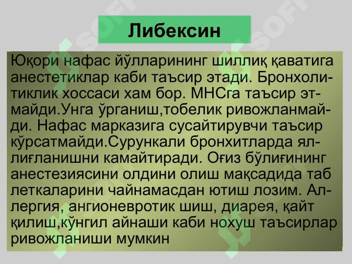 Нафас аъзолари функцияларига таъсир этувчи дори воситалари 8